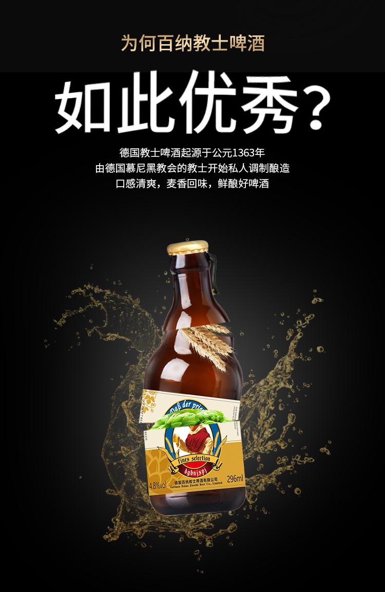 dabderpries山东瓶装黄啤拉格德国百纳教士啤酒原浆白啤296ml612p12度