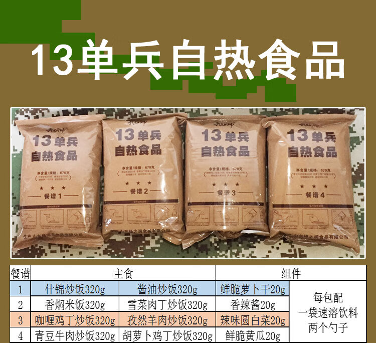 13单兵自热食品18陆勤21联勤m9军粮方便炒米饭中国09即食作战口粮13