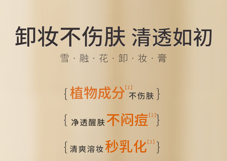 美康粉黛雪融花卸妆膏脸部眼唇可用温和清洁无刺激深层清洁不紧绷卸妆油乳 【正装+卸妆油2.5ml*2】1盒80g