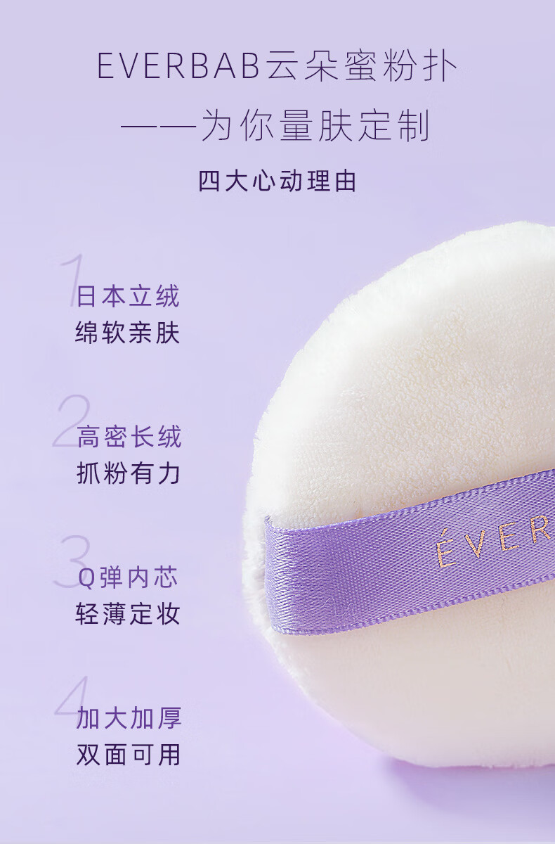 everbab 艾蓓拉云朵蜜粉扑散粉扑日本立绒长绒不吃粉便携定妆 云朵蜜粉扑 1只装