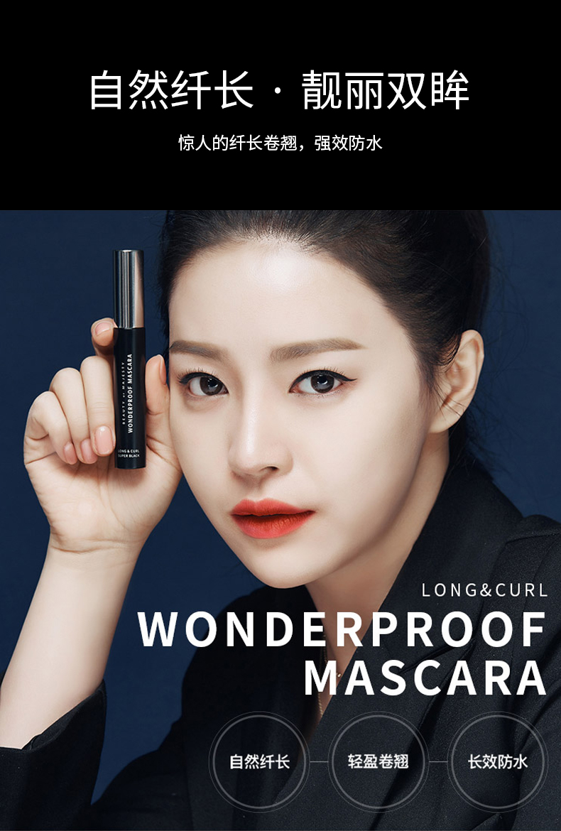 BOM奇妙睫毛膏防水纤长持久不晕染卷翘定型碧波蔓韩国进口 01黑色