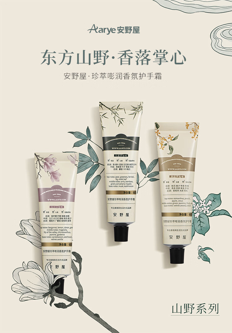 安野屋精油香氛护手霜男女四季防干裂秋冬保湿 （无花果与叶）75g