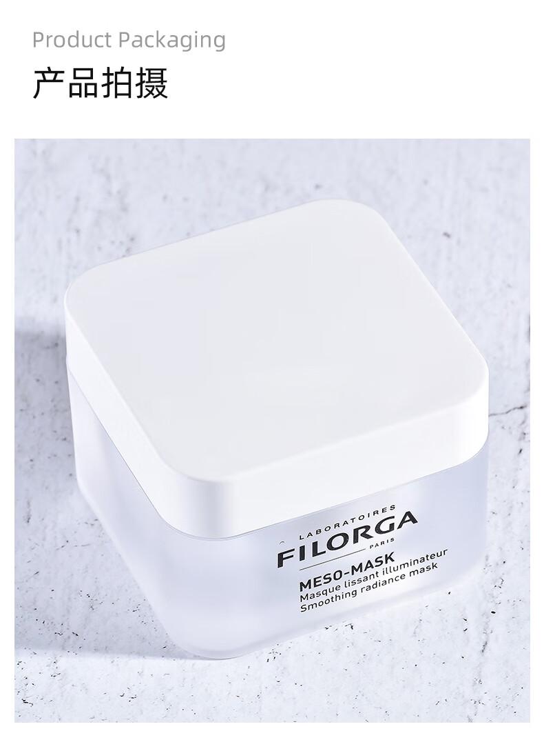 菲洛嘉（Filorga）十全大补面膜50ml补水保湿提亮 柔滑亮泽 舒缓肌肤 深度补水 十全大补面膜50ml
