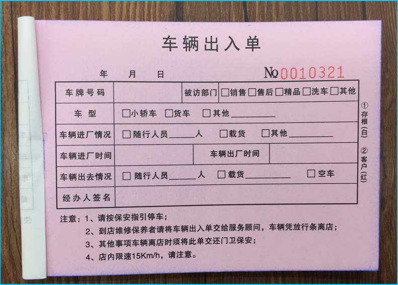 出门证二联出入证无碳复写出门登记单据出门凭证出门条车辆出门证出门