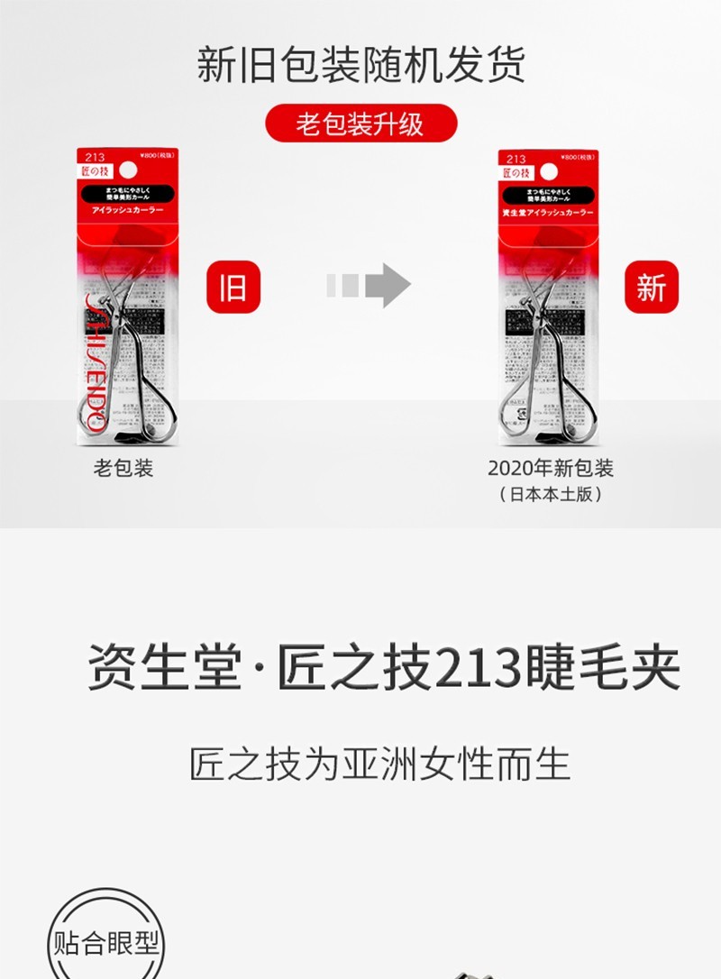 资生堂（Shiseido）【原装进口 保税仓发货】心机睫毛夹配替换胶垫贴合持久立体卷翘 213全眼睫毛夹