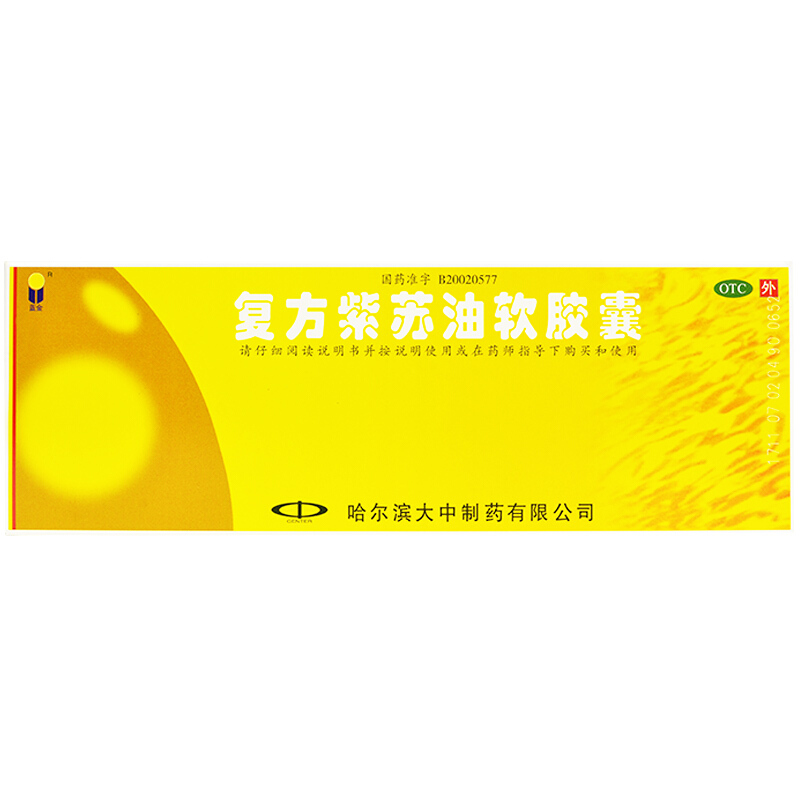 蓝金 复方紫苏油软胶囊 0.5g*20粒/盒 3盒装