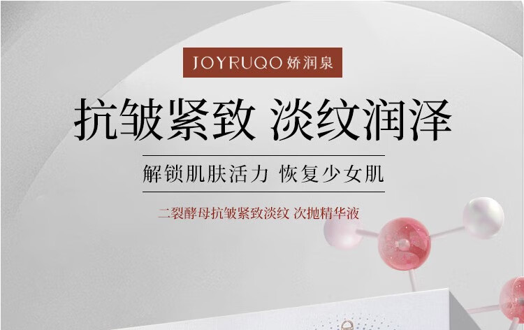 娇润泉二裂酵母次抛精华液紧致淡纹收缩补水保湿修护细致七老板推荐款 精华液(共到手45支）