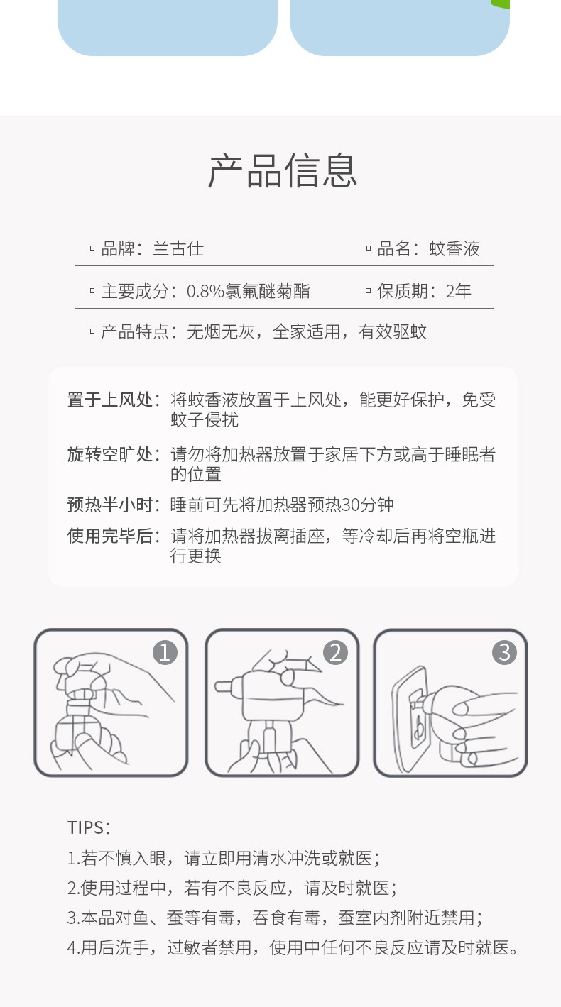 兰古仕电热蚊香液套装无味无烟温和婴儿孕妇驱蚊灭蚊水电蚊香通用 4液+1器