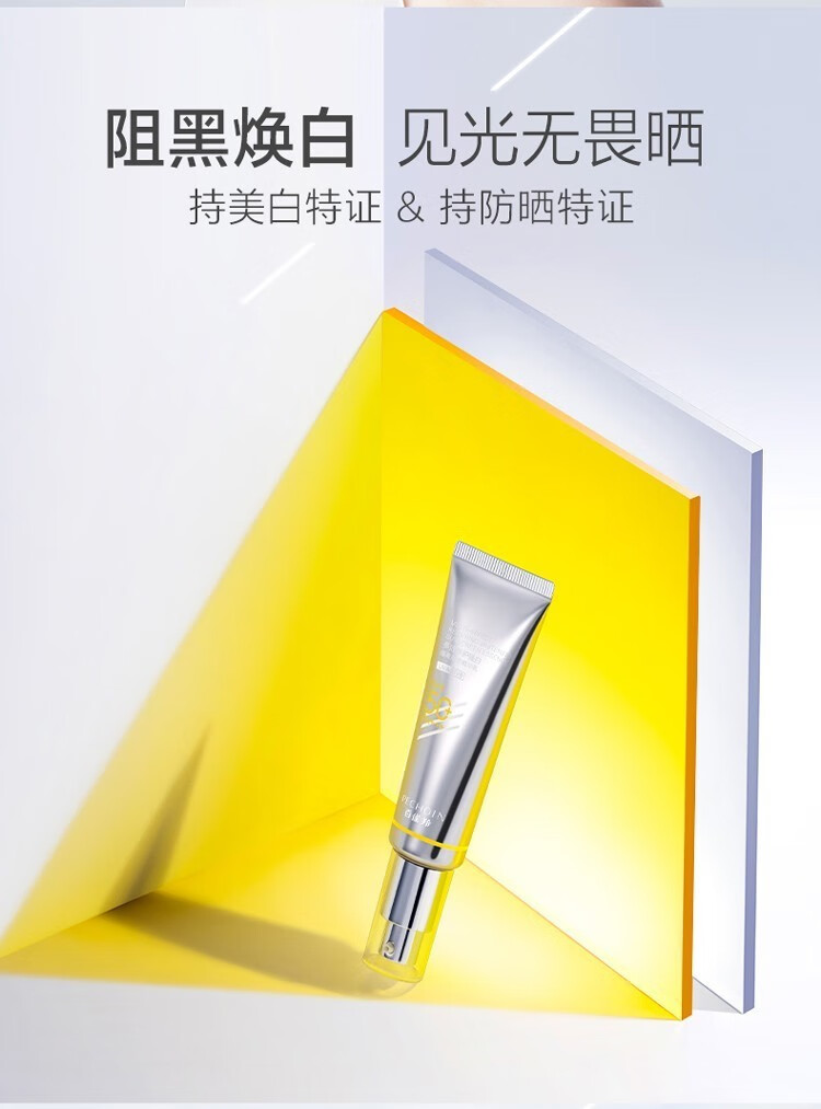 百雀羚（PECHOIN） 百雀羚防晒霜多效修护臻白光棱镜隔离防晒霜SPF50+ 高倍防晒 【多效修护】棱镜防晒乳15ml