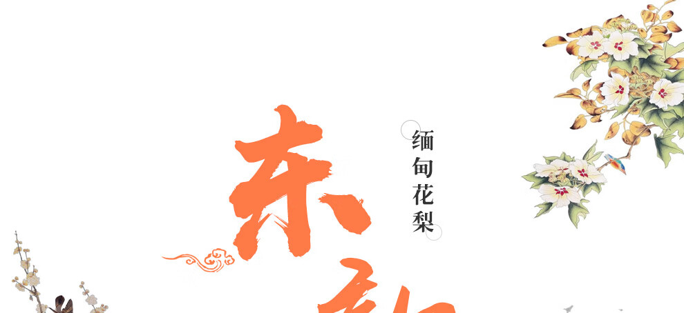 木中央 红木家具 缅甸花梨 学名:大果紫檀沙发 新中式全实木沙发客厅整装 东韵沙发组合中大户型带坐垫 11113十件套(4单人+三人+平几+4角几)