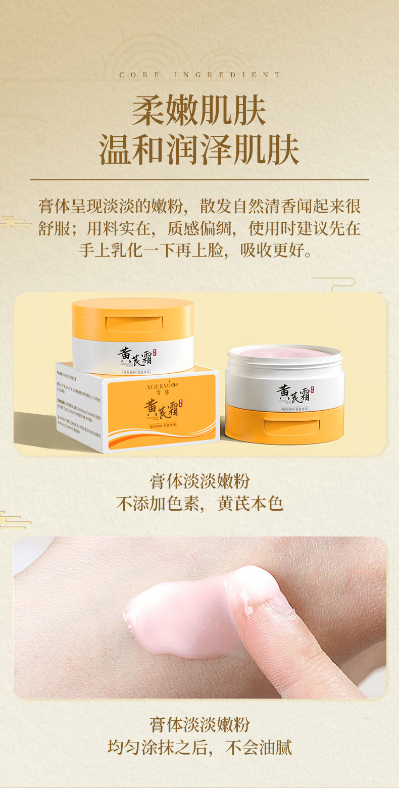 XOERMIOY黄芪霜国货老牌子滋润保湿补水面霜经典养颜黄皮暗沉面部护肤秋冬 黄芪霜x1瓶.