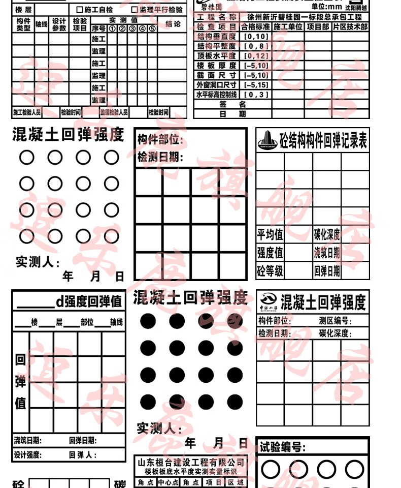 回弹印章实测实量墙体印章数据上墙印章混凝土回弹印章主体砌体抹灰