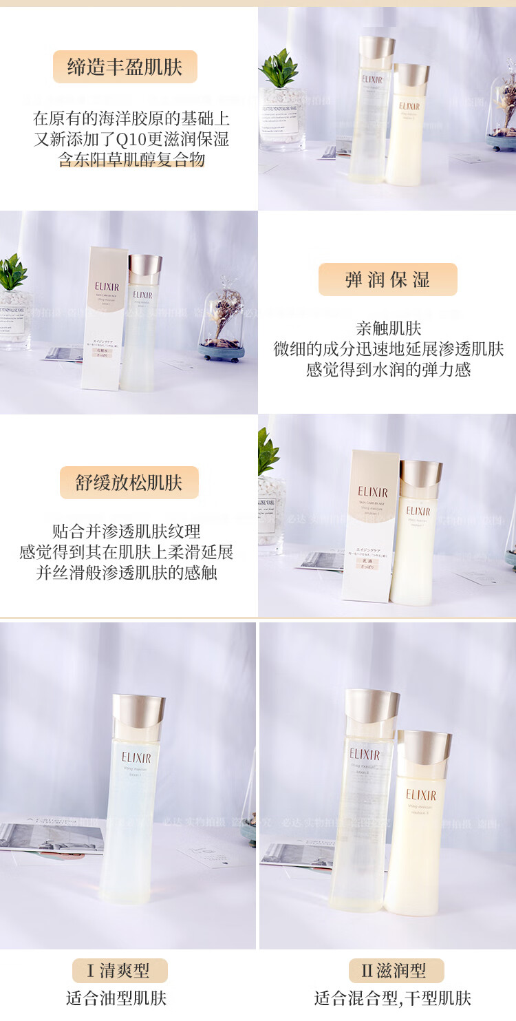 资生堂（Shiseido）日本ELIXIR优悦活颜柔滑弹润化妆水深层锁水清爽滋润保湿润肤乳 滋润型化妆水170ml 2号