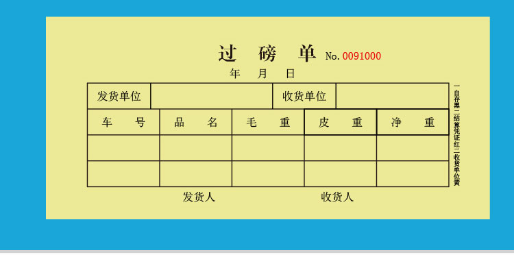 网红办公三联过磅单地磅单收货票据欠条出货单票据单据公司跟货单结算