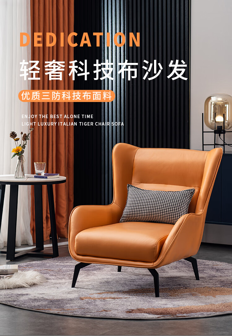 牧席 轻奢北欧单人沙发科技布现代简约沙发客厅小户型意式极简懒人沙发老虎椅 1- 橙色【免洗科技布】