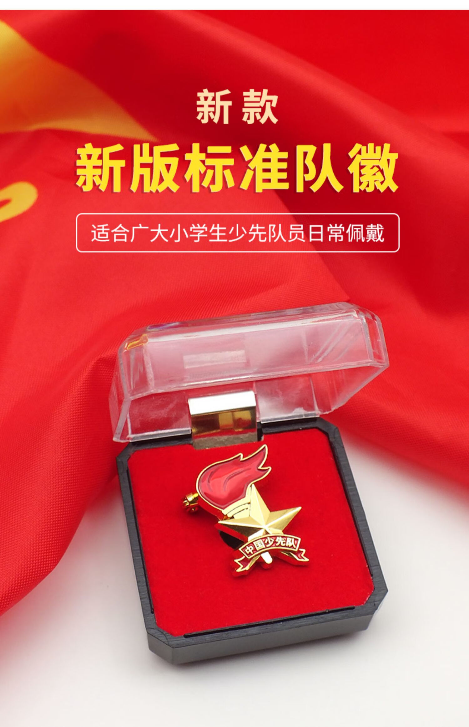 少先队队徽标准型高档中国磁铁墙贴贴纸布蝴蝶扣标准磁扣磁铁性安全
