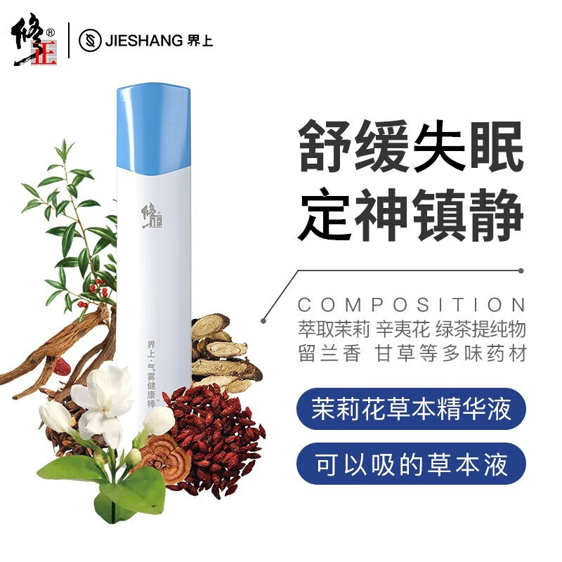 如兰雅-修正气雾健康棒草本雾化棒电子雾化器吸入式水果味电子吸入式