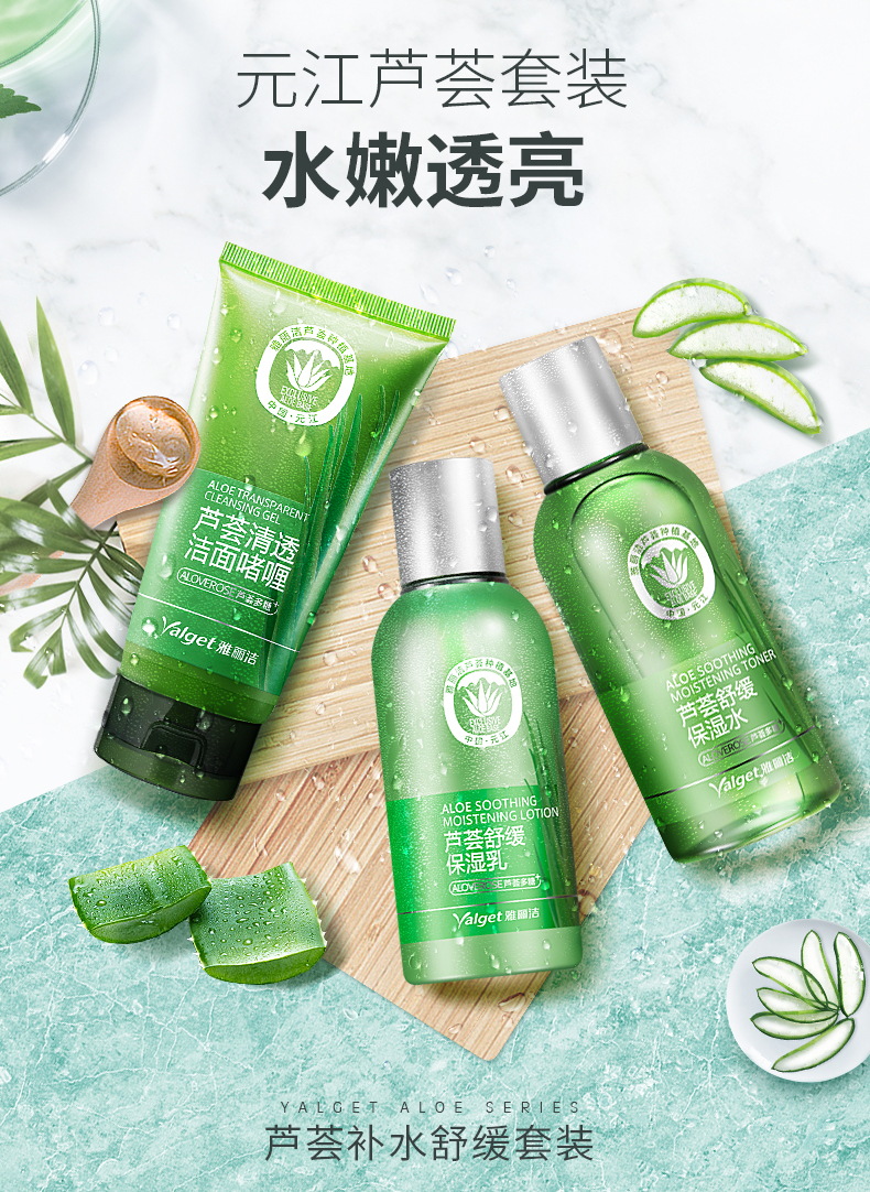雅丽洁（YALGET）芦荟补水护肤套装女舒缓保湿补水冬季学生 舒缓保湿3件套