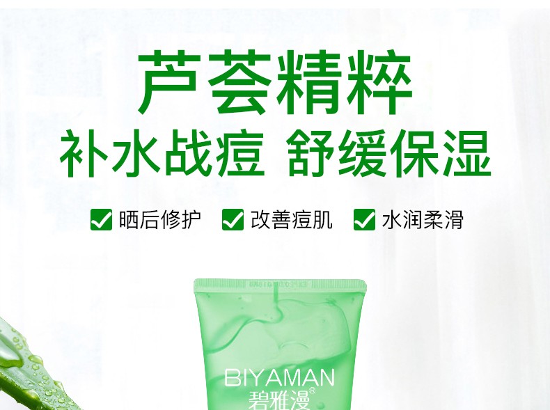 碧雅漫自然保湿芦荟胶涂抹式免洗补水收毛孔晒后修护男女通用 保湿芦荟胶40gX2支