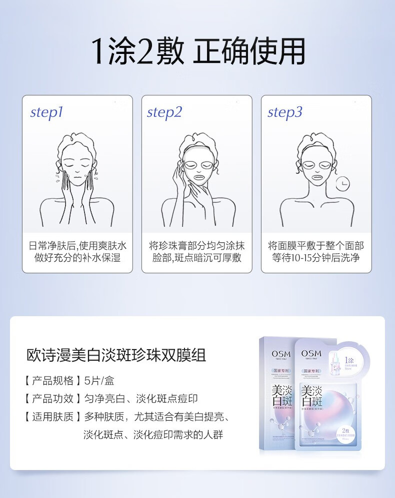 欧诗漫 OSM面膜美白淡斑提亮肤色改善暗沉补水保湿男女官方正旗舰 3盒【15片】