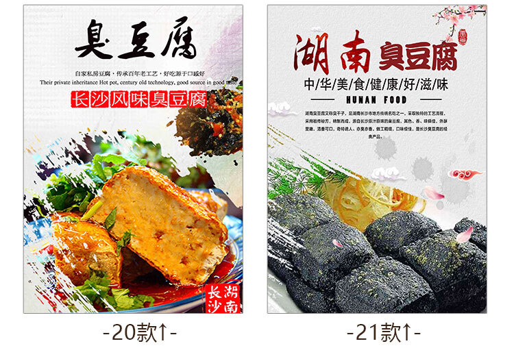长沙臭豆腐小吃车广告招牌装饰海报定制即贴长沙臭豆腐宣传画 006长沙