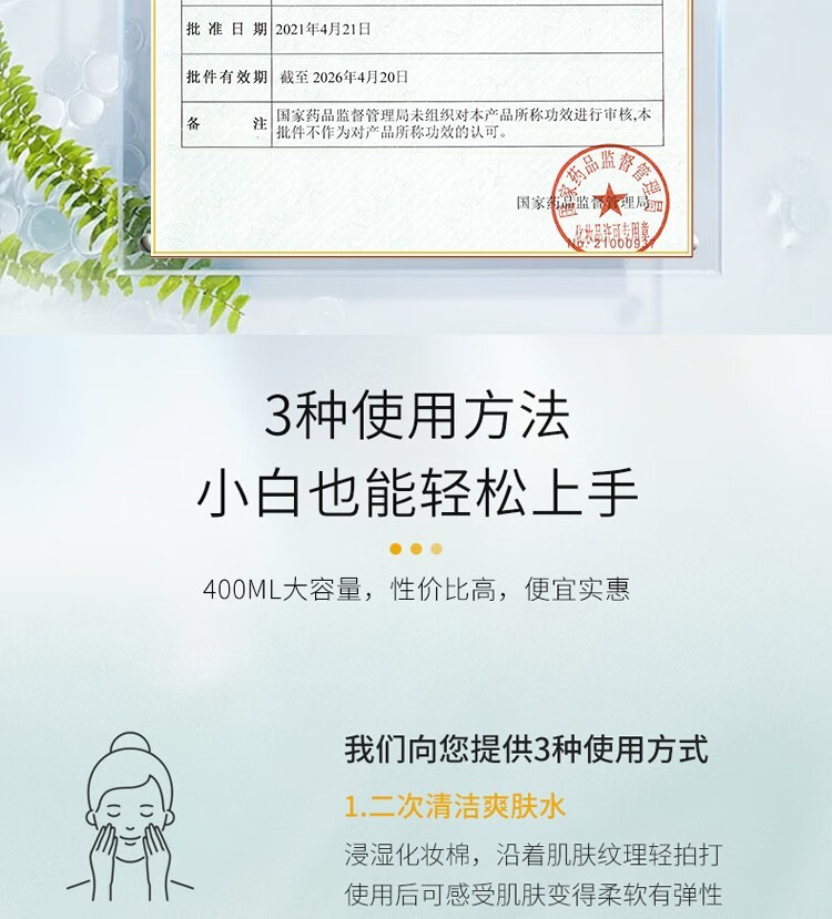 MIGUHARA咪咕哈啦大美白爽肤水烟酰胺亮肤湿敷水提亮肤色补水保湿护肤品 爽肤水400ml