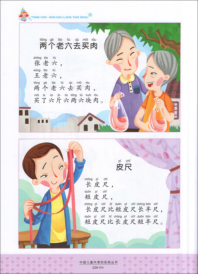 童谣绕口令300首三百顺口溜书籍大全儿童口才训练锻炼书早教幼儿少儿