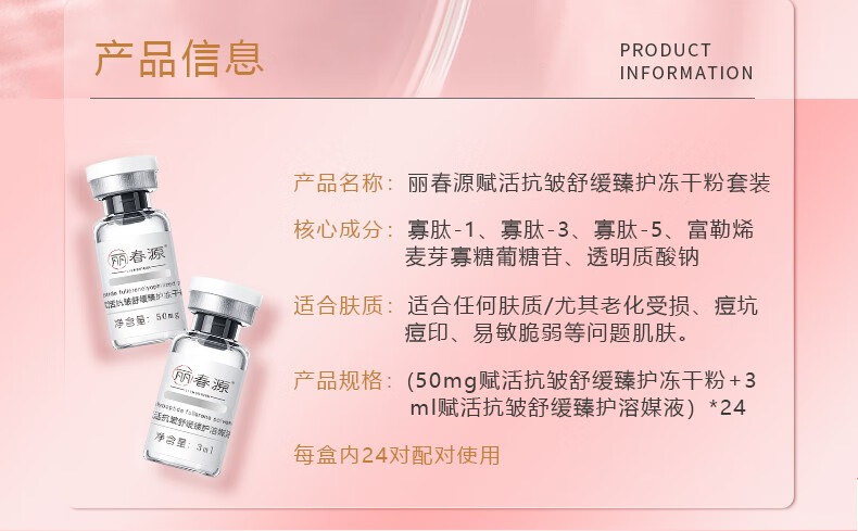 丽春源暨大院线多肽修护舒缓保湿通用敏肌淡纹细腻毛孔美肌冻干粉 冻干粉