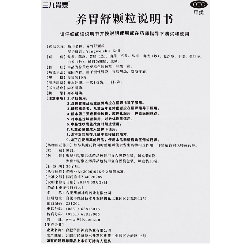 999三九胃泰养胃舒颗粒10g10袋滋阴养胃慢性胃炎胃痛10盒装低至21元盒