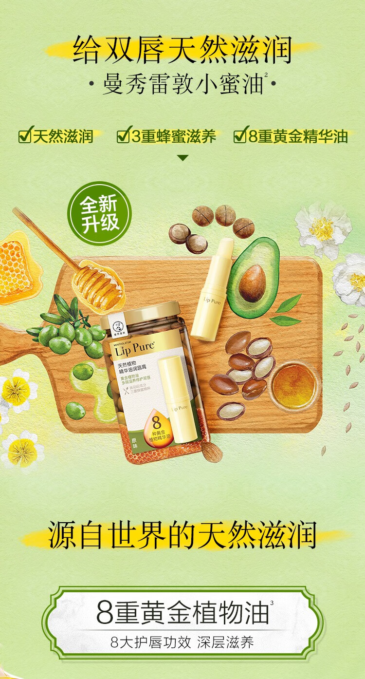 曼秀雷敦（Mentholatum）男女天然植物精华润唇膏无香料滋润保湿蜂蜜防干裂学生孕妇护唇膏 天然植物-无香料