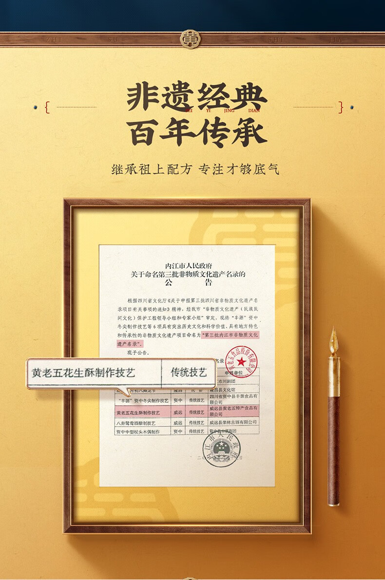黄老五花生酥188g×2 休闲零食花生酥 葵花仁 四川特产零食小吃 非遗技艺 传统糕点 南瓜仁酥188g*2