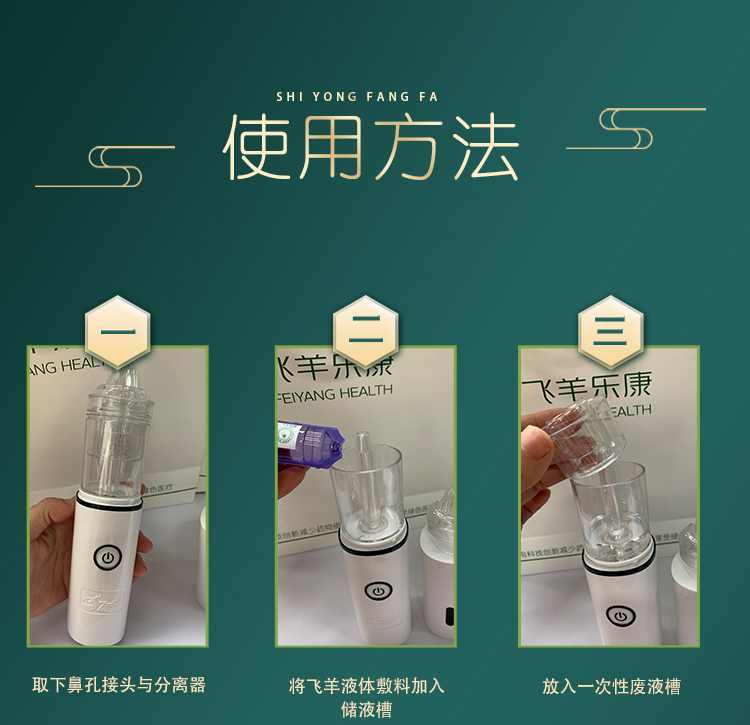 飞羊乐康洗鼻器家用型鼻腔护理器套装含液体敷料清洗鼻腔