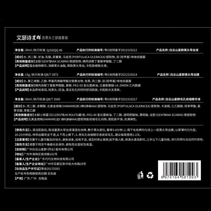 兰本诗去黑头面膜清洁修复毛孔收缩毛孔鼻贴黑头导出液T区护理套装 一盒装【3件组合装】