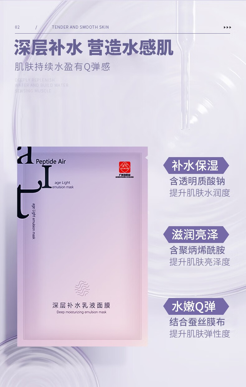析美 白云山 补水保湿 舒缓肌肤 提亮肤色润白提升肌肤弹性水润度 乳液面膜25ml