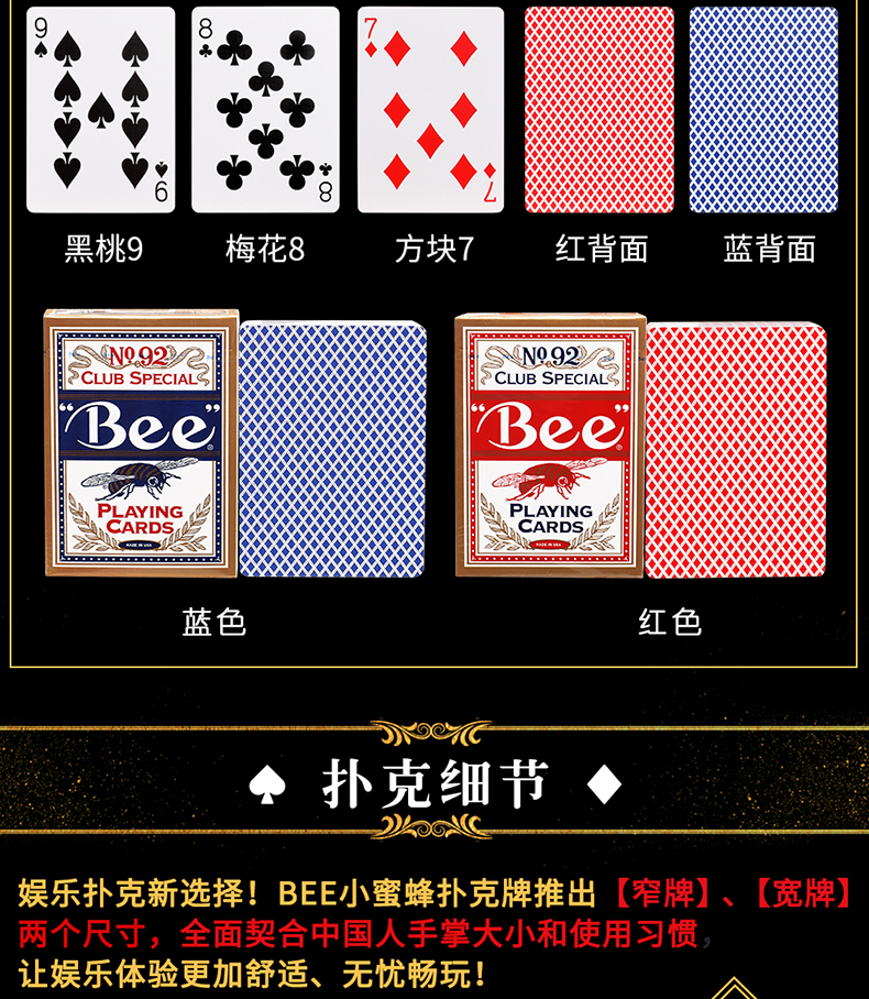 小蜜蜂扑克牌美国蜜蜂扑克牌纸牌德州扑克专用牌 六条