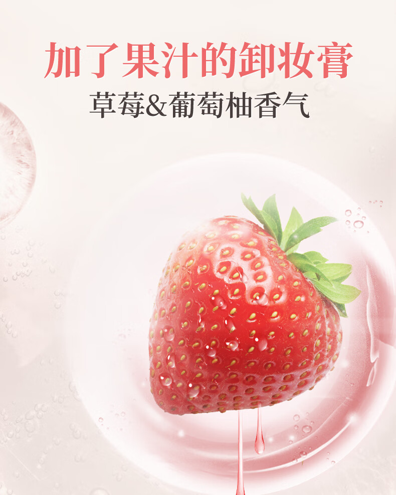 美康粉黛卸妆膏甜莓糥感眼唇可卸快速乳化不闷痘温和不刺激深清洁送女友 甜莓糥感卸妆膏