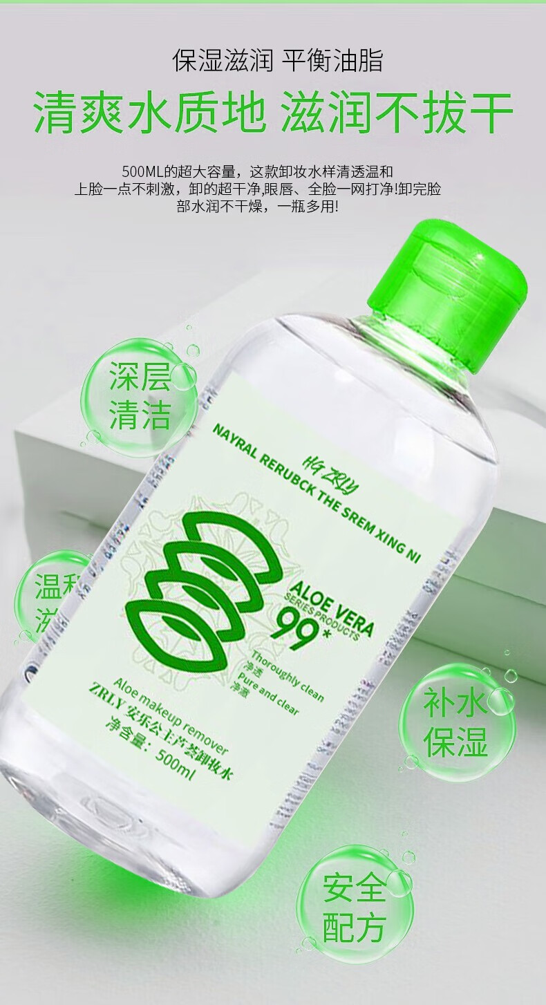 NAYRAL RERUBCK卸妆水眼唇卸妆液卸妆油卸妆膏温和无刺激清洁毛孔芦荟卸妆水 芦荟卸妆水*1瓶