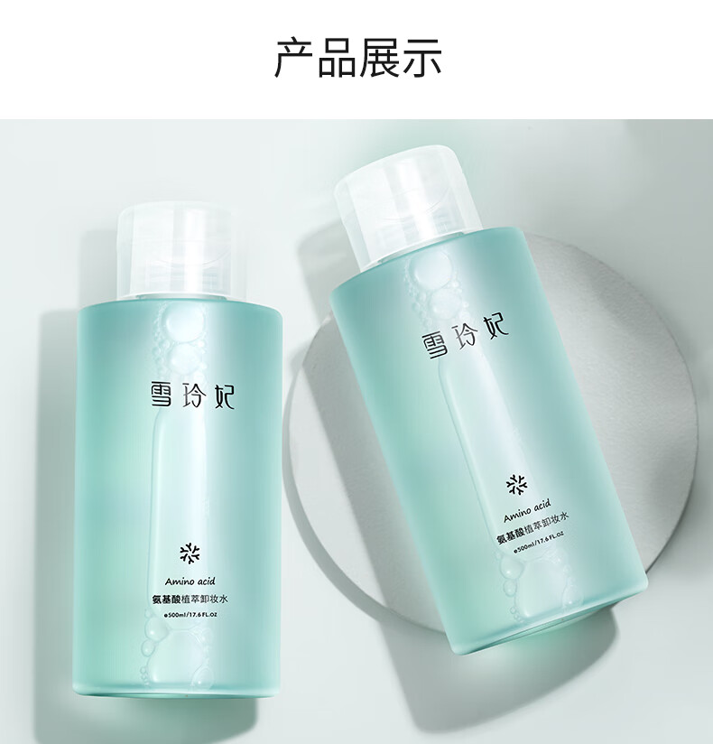 雪玲妃氨基酸卸妆水女脸部温和清洁眼唇三合一卸妆液乳按压瓶 卸妆水500ml*2