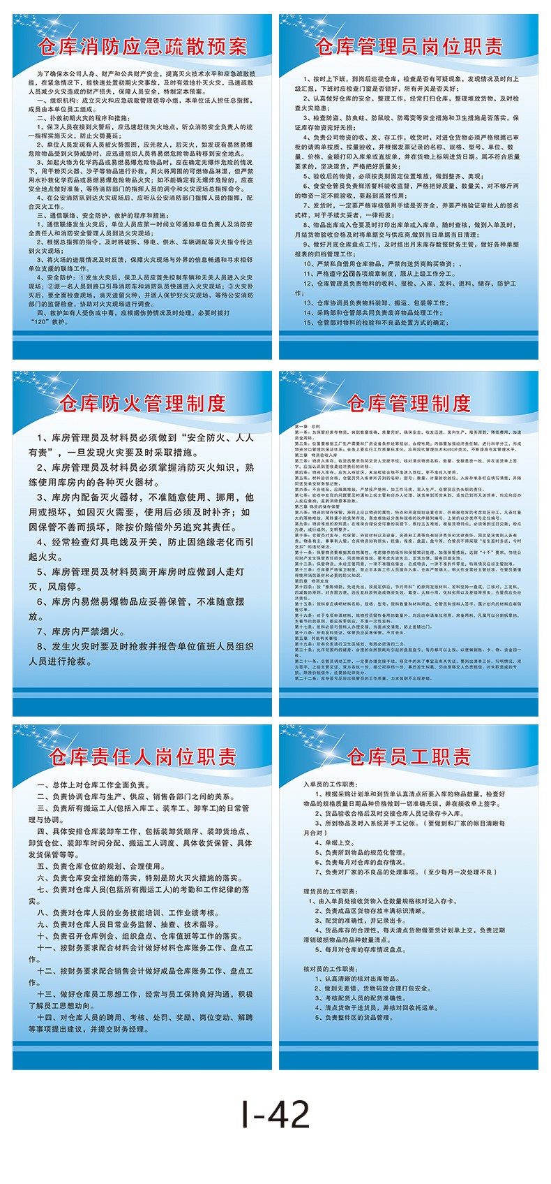 仓库安全生产管理消防标识操作规程规章制度牌安监检查标语框上墙贴画