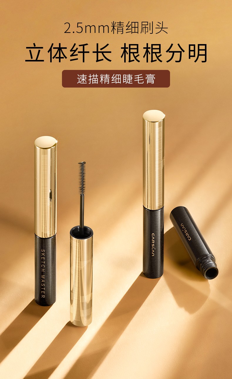 卡姿兰（Carslan）睫毛膏浓密纤长防水防汗不晕染增长定型打底液极细刷头拉长大眼睛 黑色