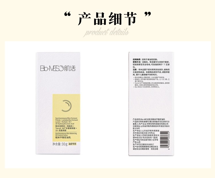 Bio-MESO 肌活控油啫喱乳华熙生物修护痘肌控油保湿啫喱乳液 50g
