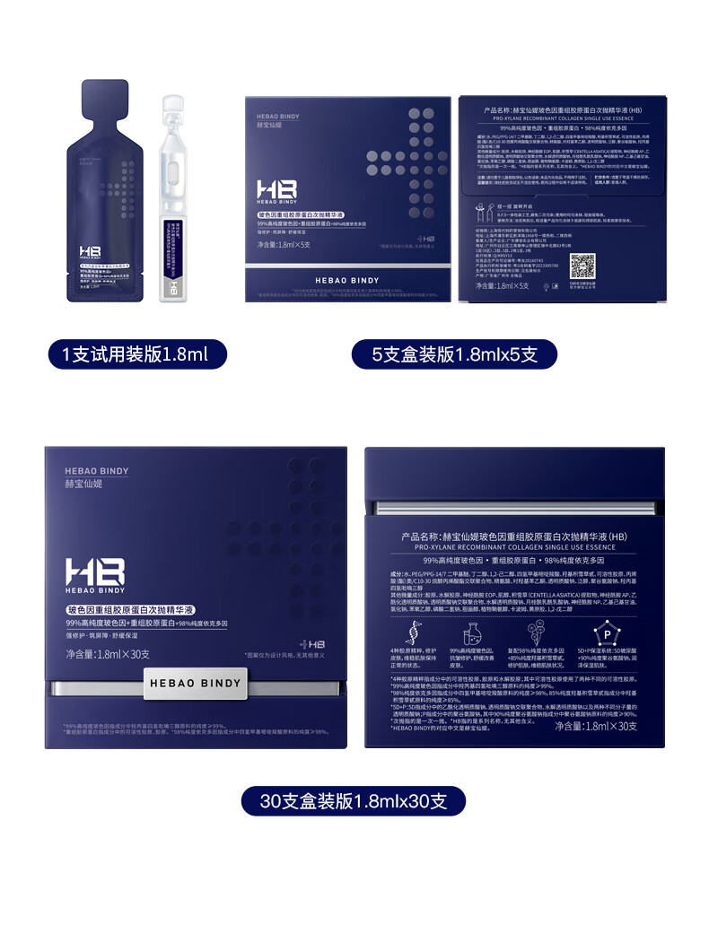 赫宝仙媞面膜次抛精华试用装玻色因重组胶原蛋白修护舒缓补水保湿敏感肌 面膜+屏障次抛1支【王炸组合】