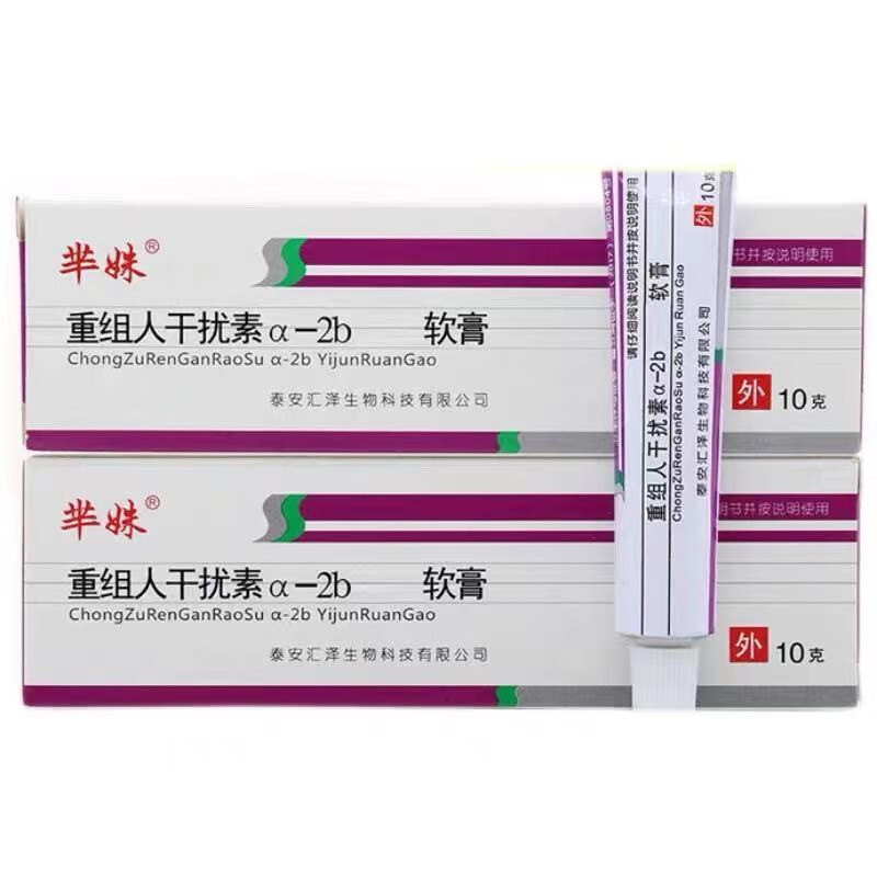 重组人干扰素a2b喷雾剂重组人干扰素a2b凝胶氟脲嘧啶软膏外用5氟脲