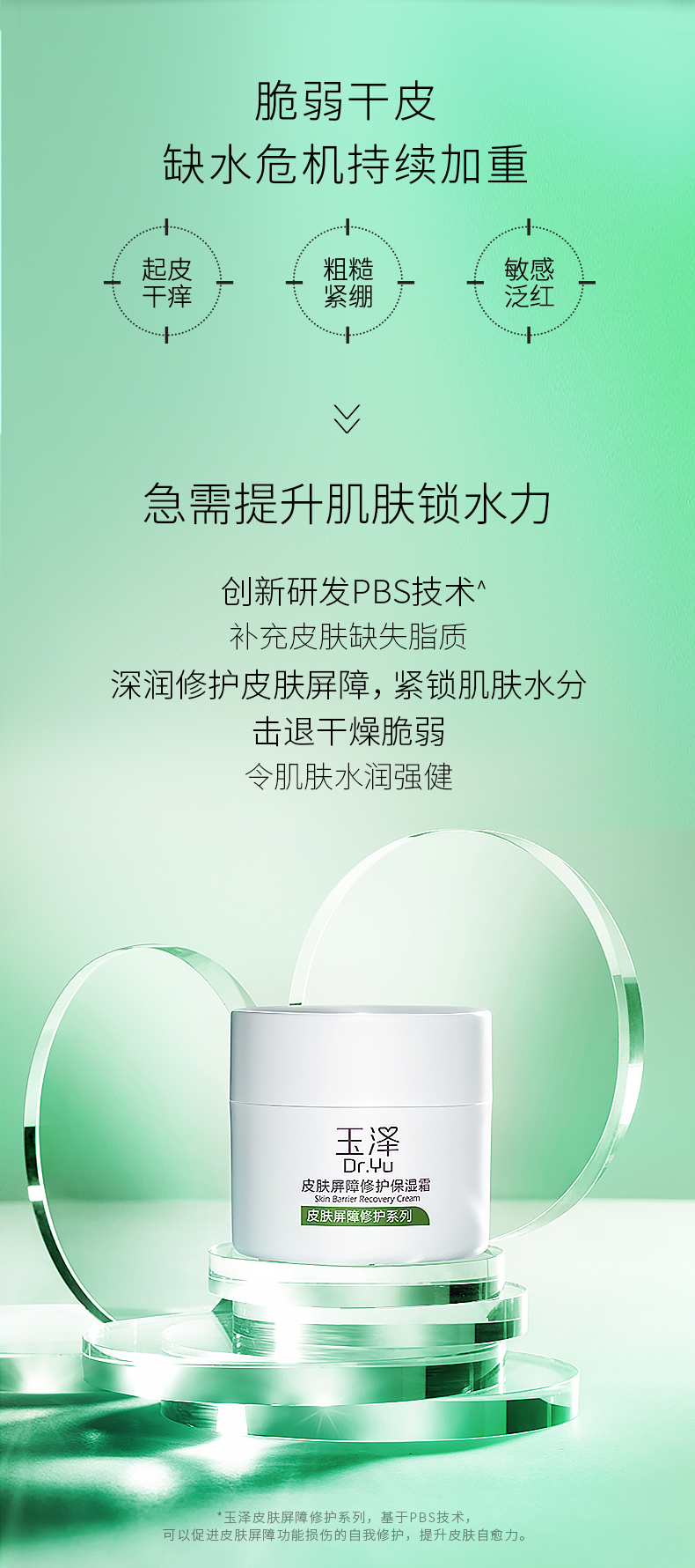 玉泽（Dr.Yu）面霜皮肤屏障修护保湿霜补水保湿修护敏感肌护肤品 单只装 50g