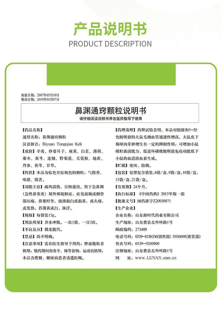 鲁南鼻渊通窍颗粒15g15袋急性鼻窦炎疏风清热宣肺通窍新时代药业3盒装