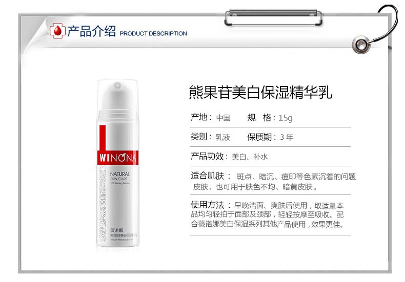 薇诺娜熊果苷美白保湿精华乳15g 【效期至24年9月】