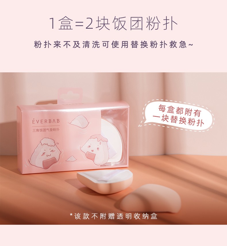 everbab棉花糖三角饭团粉扑气垫粉饼扑上妆定妆柔软不吃粉海绵散粉干湿两用化妆艾蓓拉 三角饭团粉扑一盒2个装