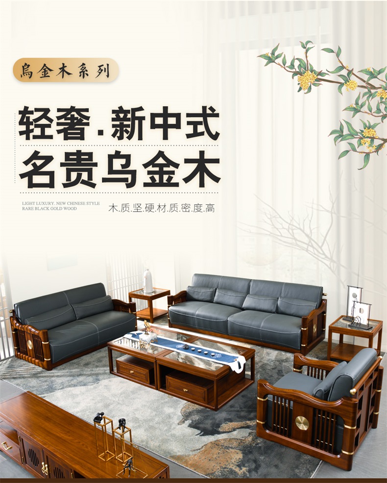 品木客 新中式实木沙发组合现代简约中式客厅别墅轻奢高档乌金木家具 沙发六件套(1+2+4+茶几+2边几) 组合