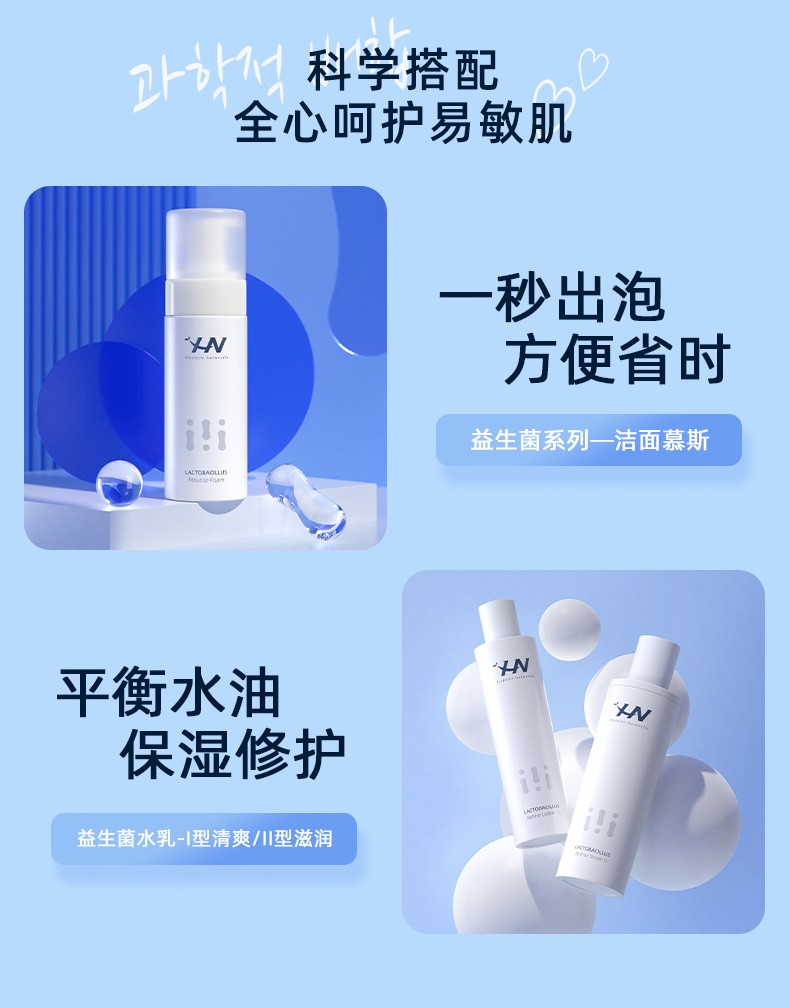 荷诺洗面奶氨基酸洁面乳控油清洁敏感肌男女懒人洁面慕斯不紧绷 益生菌氨基酸洗面奶