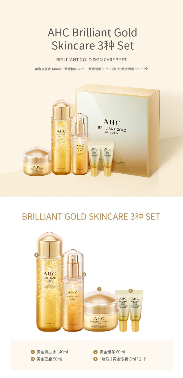 爱和纯（AHC） 黄金爽肤水套装 140ml+60ml+50ml+5ml*2 C049895
